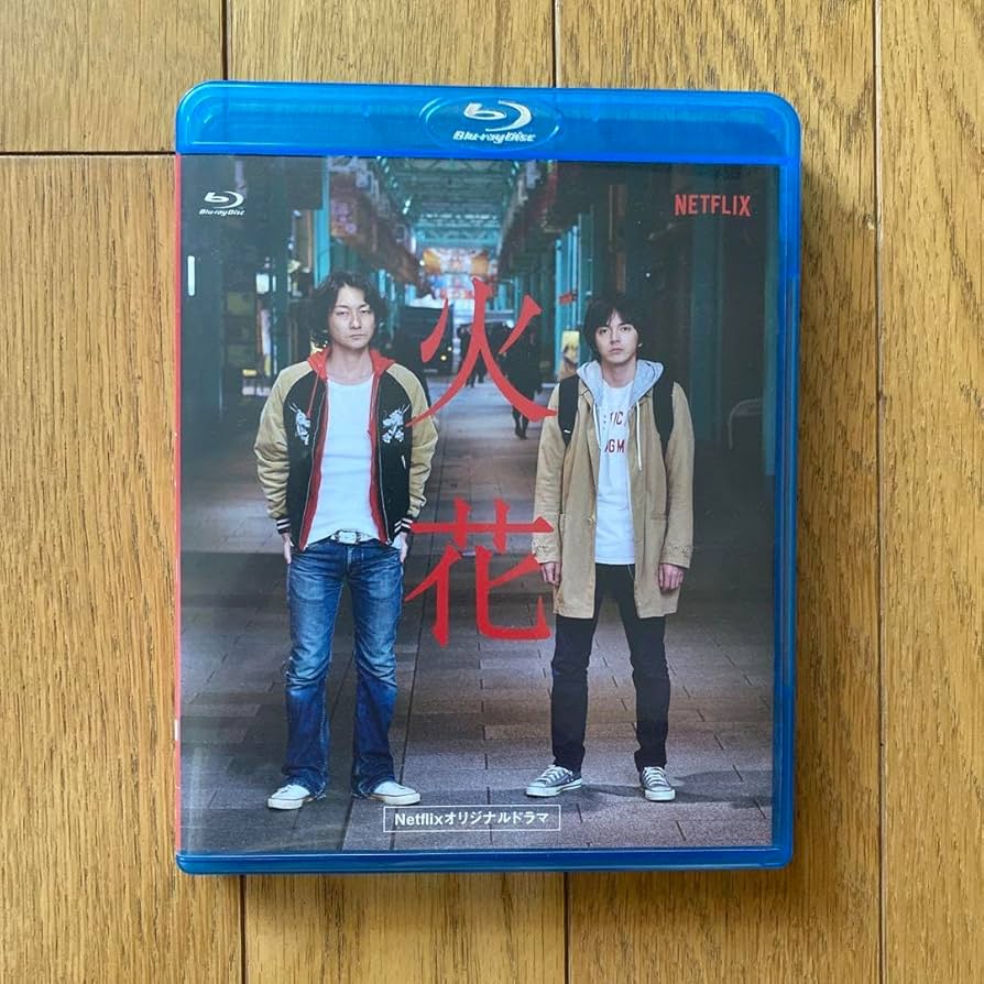 Netflixオリジナルドラマ 火花 ブルーレイBOX〈3枚組〉 Amazon.co.jp: Netflixオリジナルドラマ『火花』ブルーレイBOX